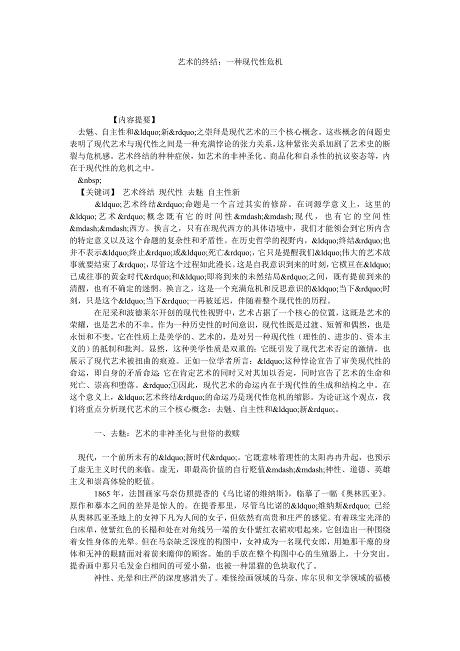 艺术的终结：一种现代性危机.doc_第1页