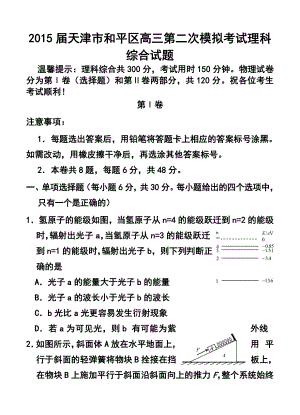 天津市和平区高三第二次模拟考试理科综合试题及答案.doc