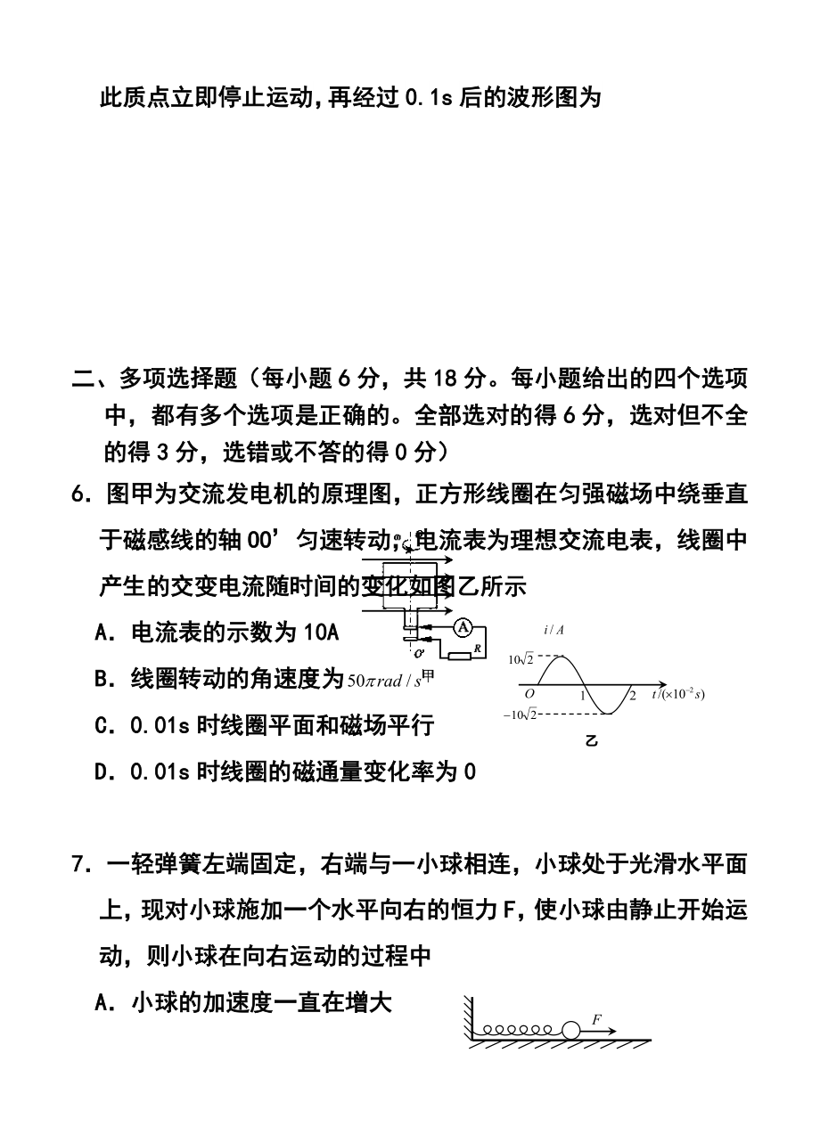 天津市和平区高三第二次模拟考试理科综合试题及答案.doc_第3页