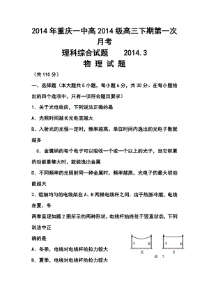 重庆一中高三下学期第一次月考物理试卷及答案.doc