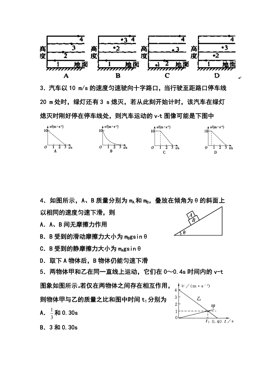 山东省淄博市桓台第二中学高三上学期第一次（10月）检测物理试题及答案.doc_第2页