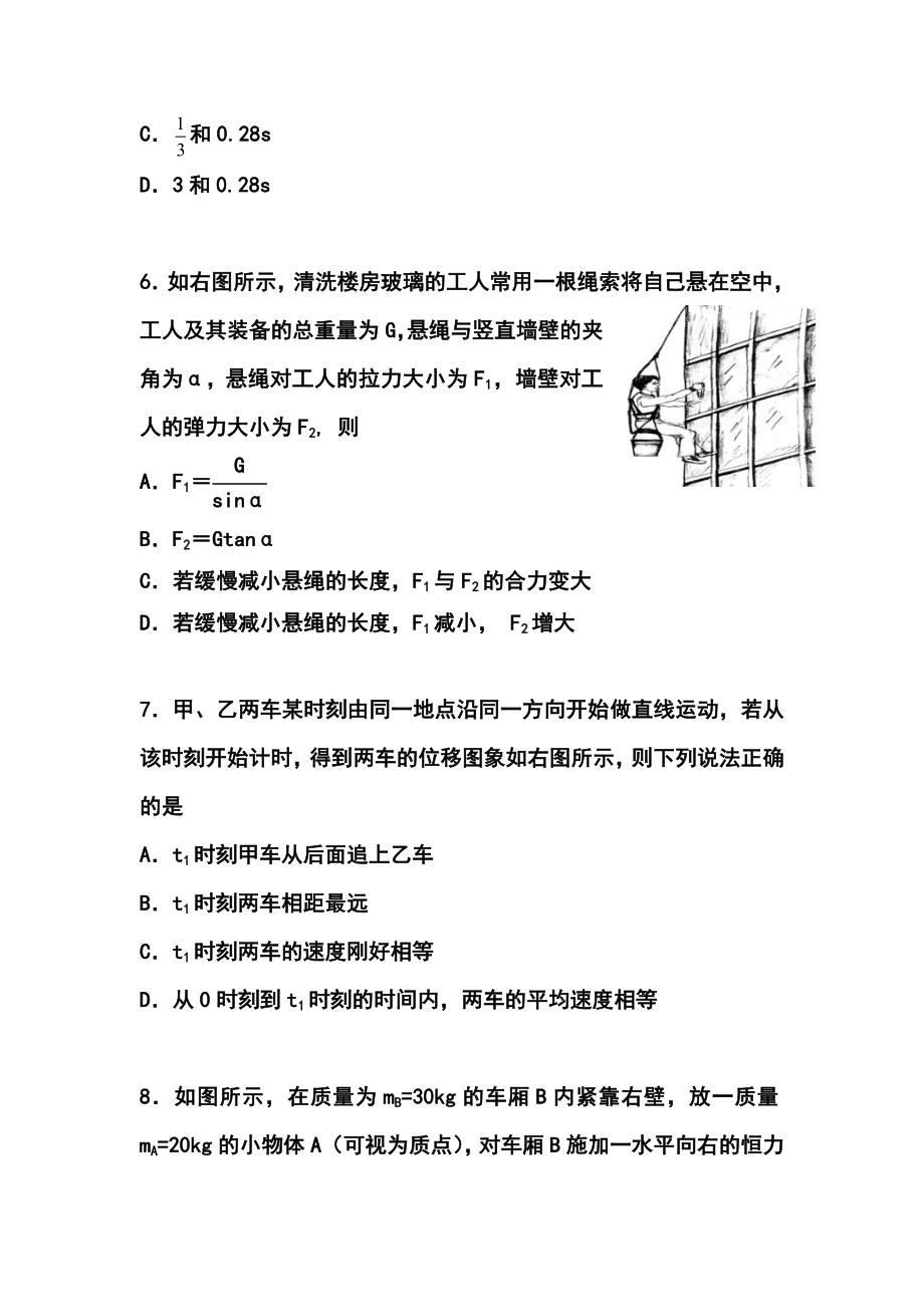 山东省淄博市桓台第二中学高三上学期第一次（10月）检测物理试题及答案.doc_第3页