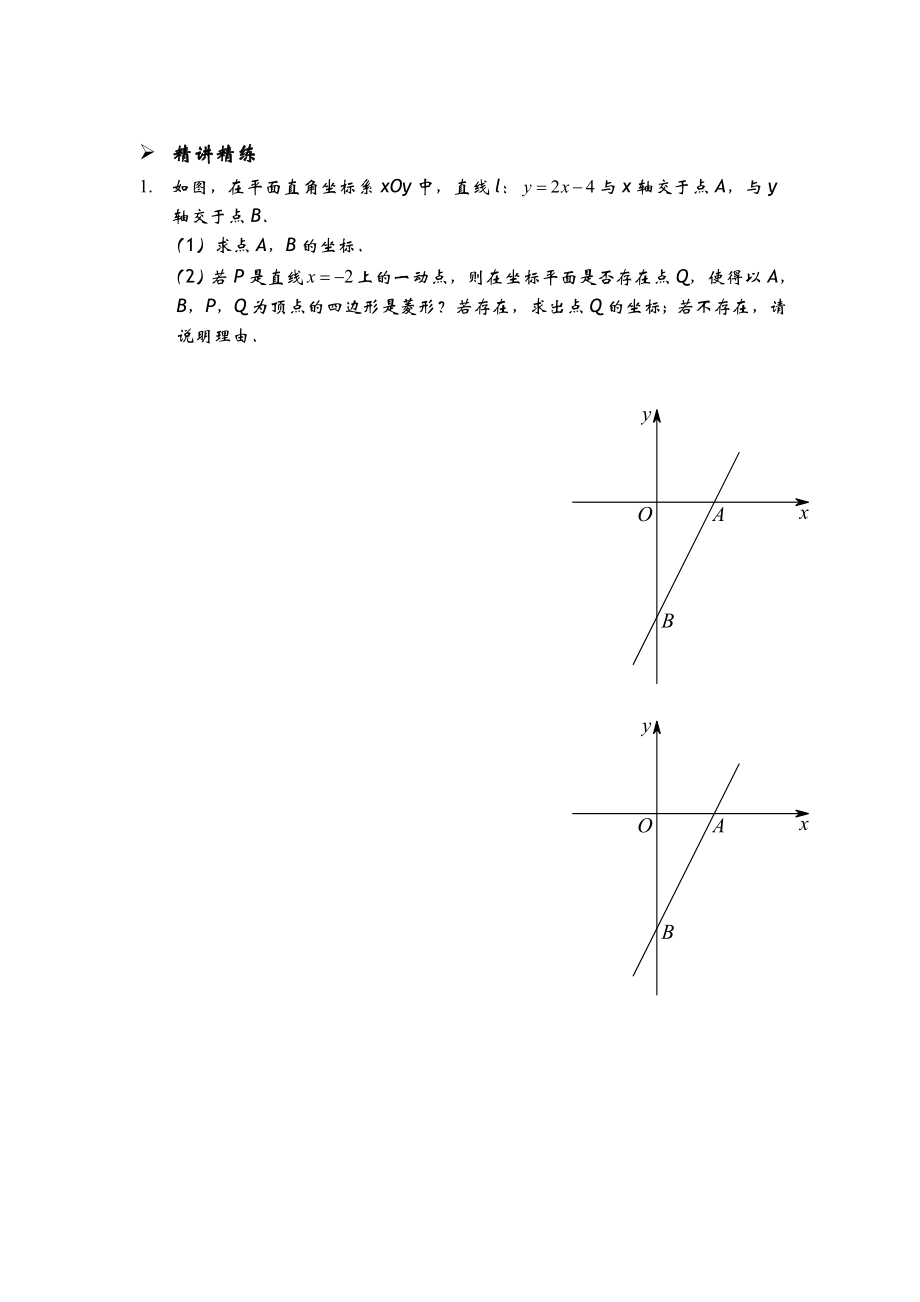 一次函数特殊平行四边形存在性.doc_第2页