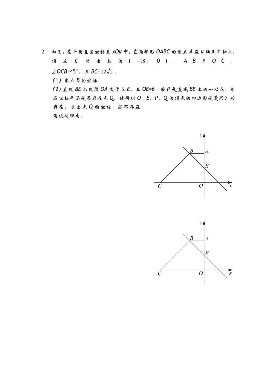 一次函数特殊平行四边形存在性.doc_第3页