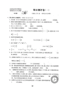 新苏教版五级下数学期末试卷(三套).doc