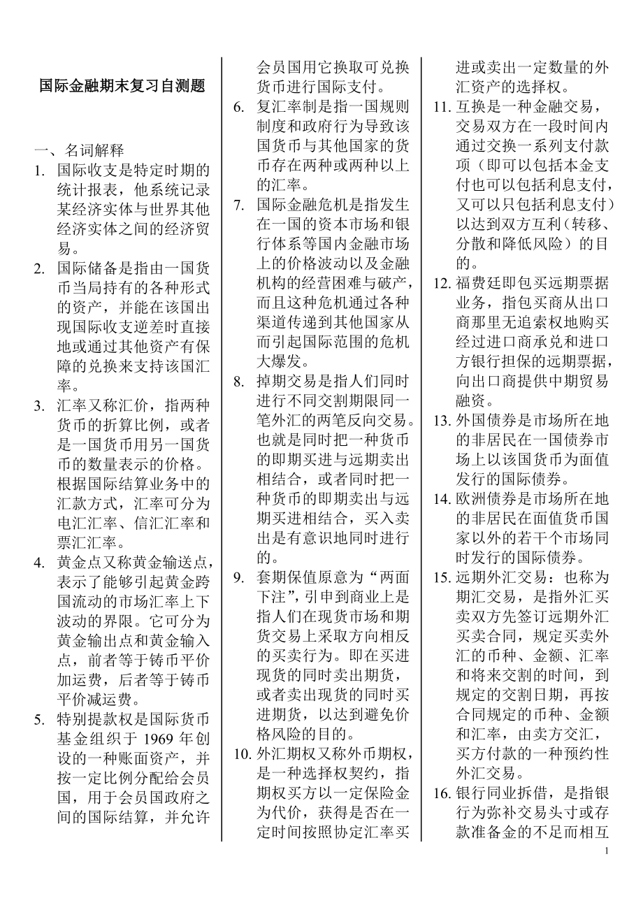 电大本科国际金融期末复习资料.doc_第1页