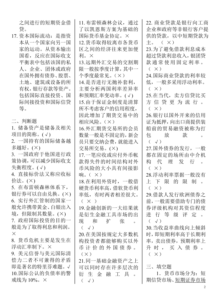 电大本科国际金融期末复习资料.doc_第2页