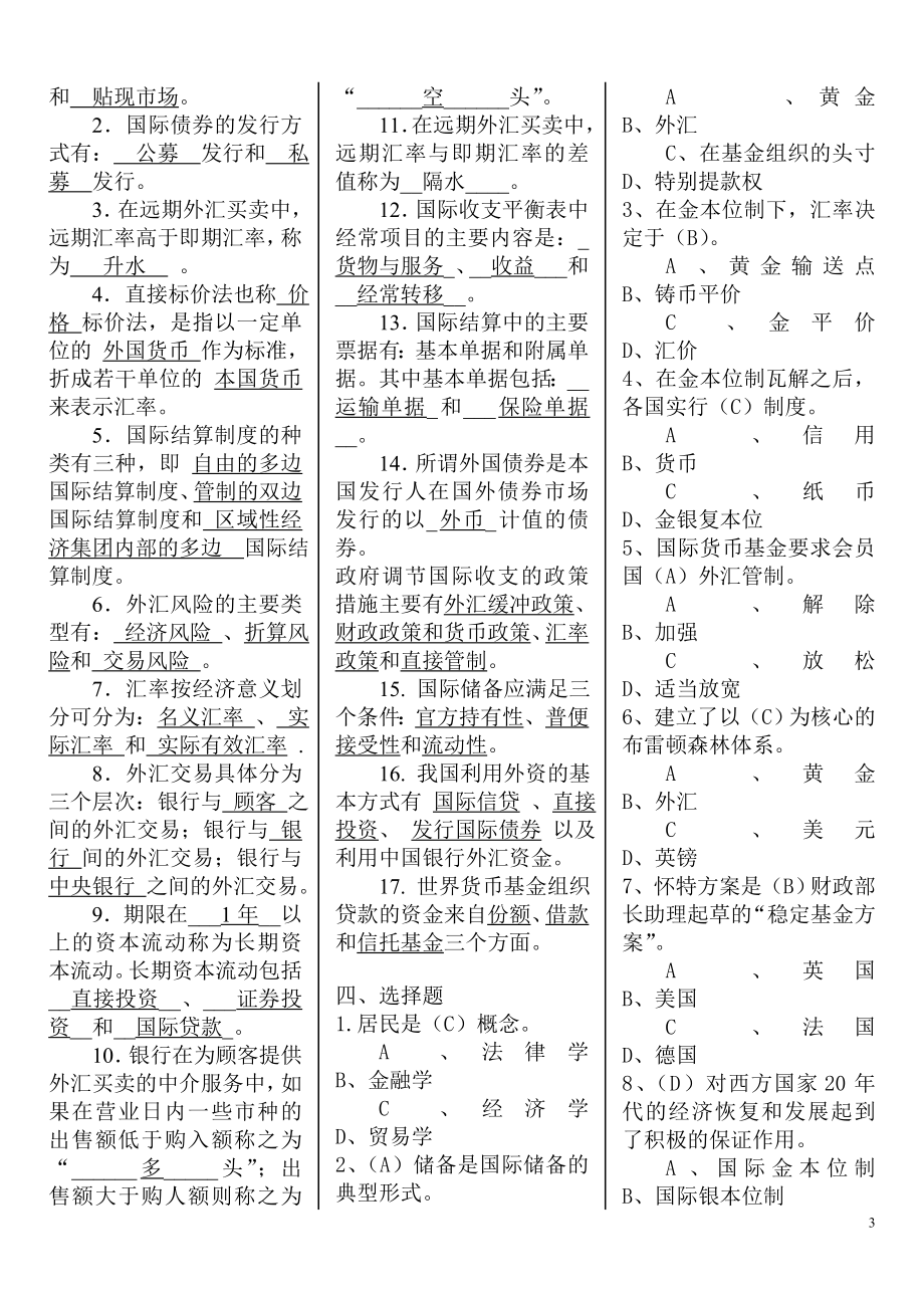 电大本科国际金融期末复习资料.doc_第3页