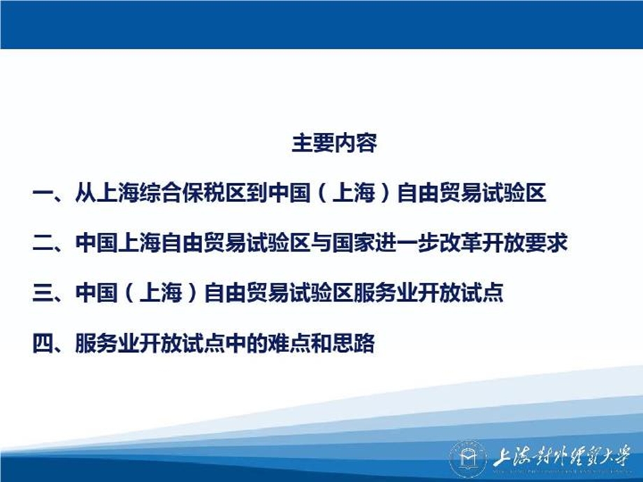 上海国际金融中心国际贸易中心与自贸区建设.ppt_第3页