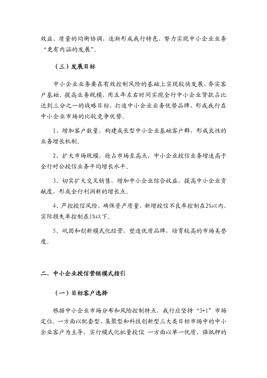 银行中小企业授信政策指引　.doc_第2页