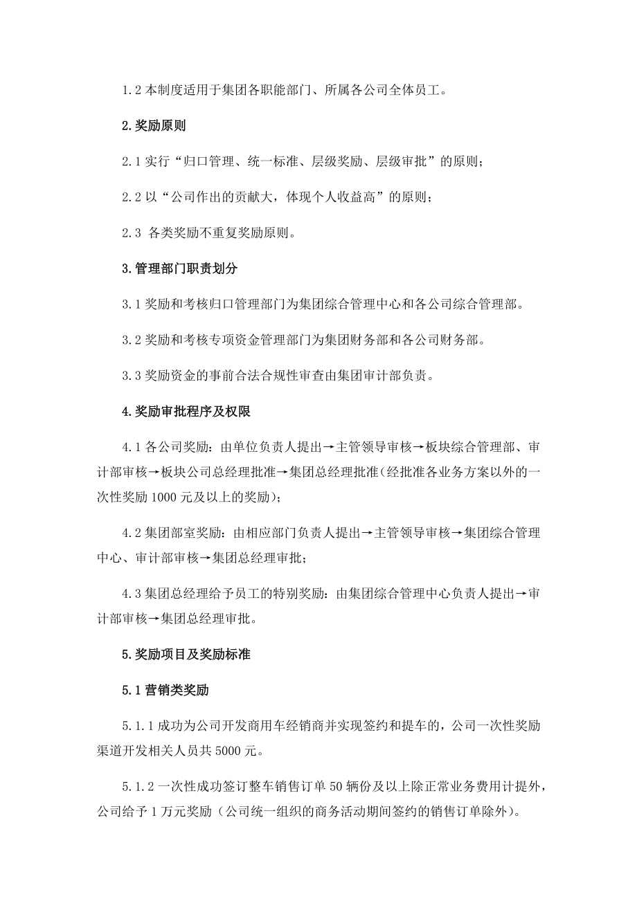 4S店员工激励和奖励管理办法.docx_第3页