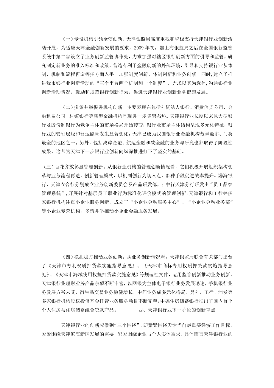 天津银监局副局长：我对金融创新工作的若干思考.doc_第3页