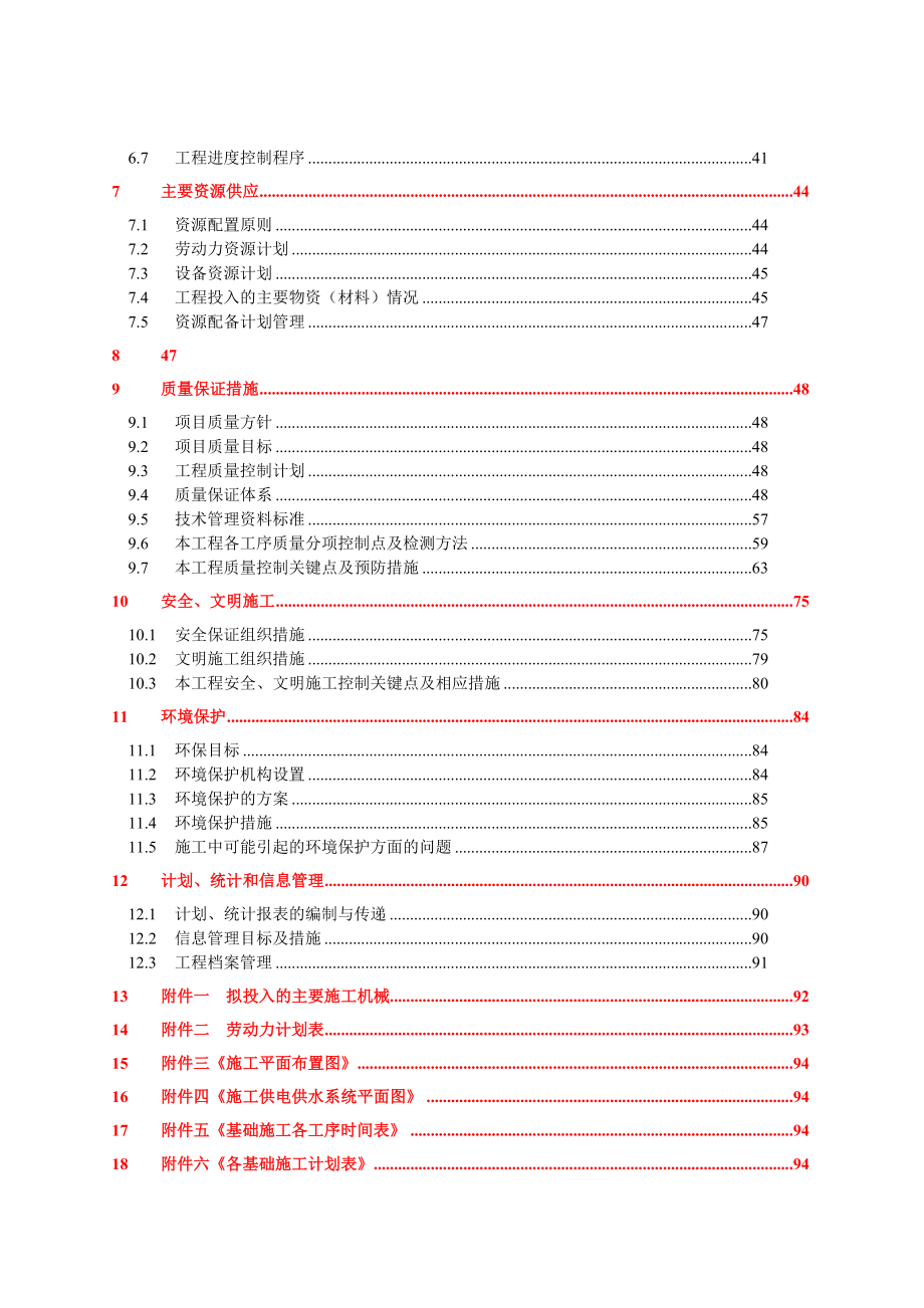 国电雷州风电场风机基础及箱变基础工程施工组织设计.doc_第2页