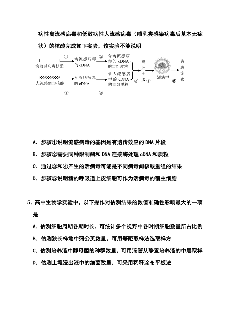 北京市丰台区高三下学期期中练习生物试题及答案.doc_第2页