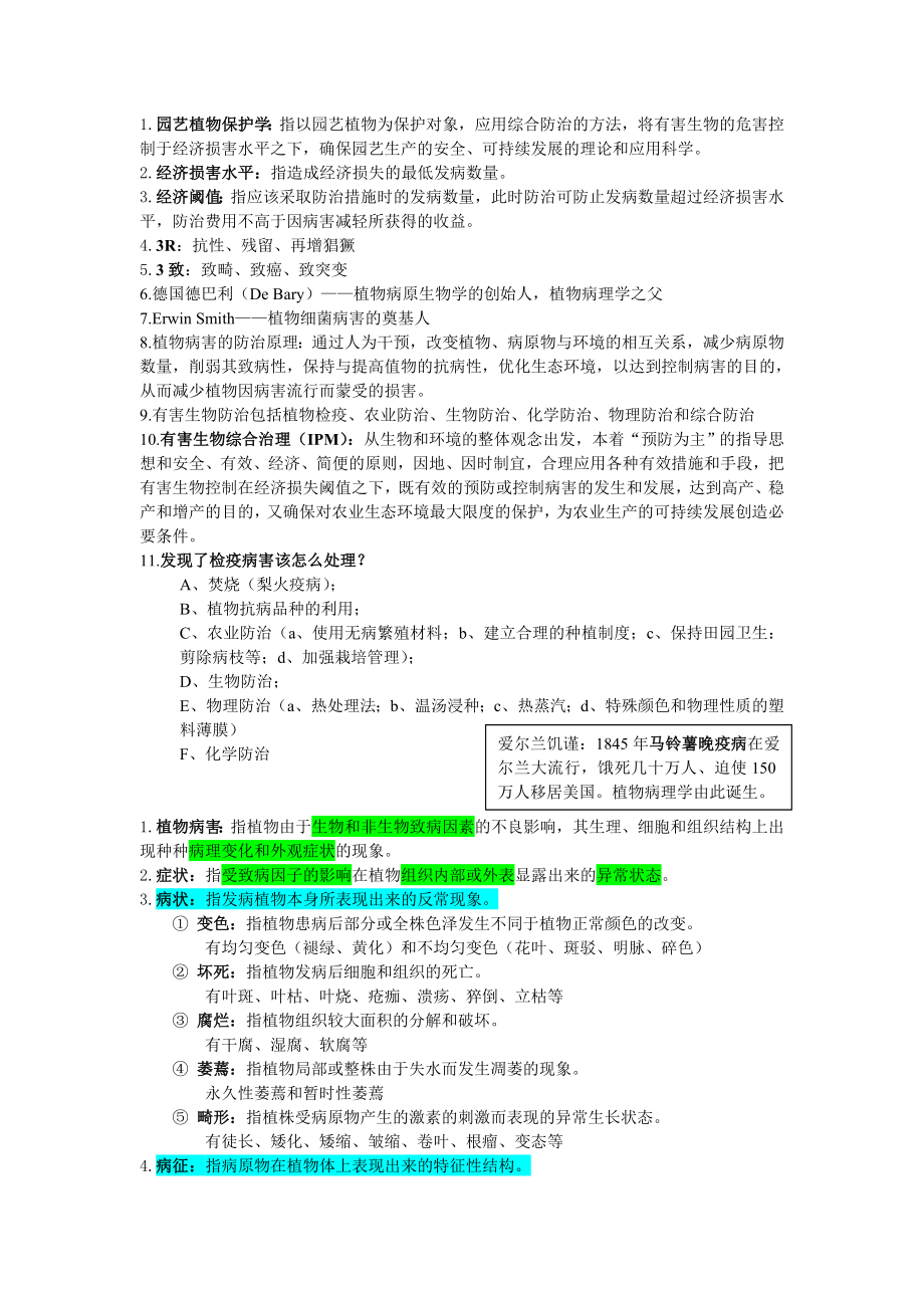 园艺植物保护学复习资料.doc_第1页