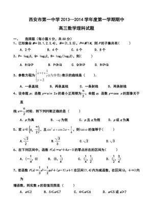 西安市第一中学高三上学期期中考试理科数学试题及答案.doc