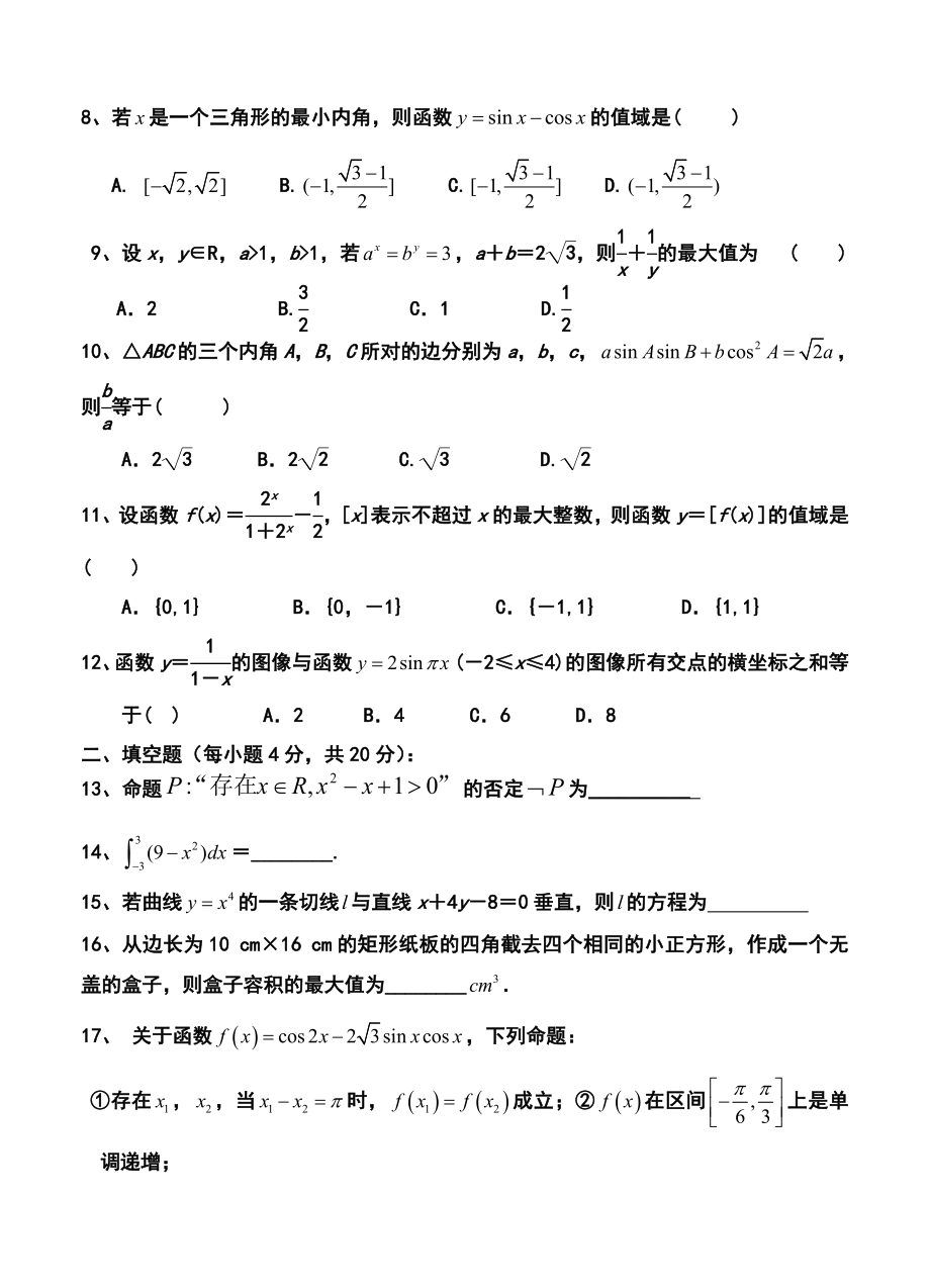 西安市第一中学高三上学期期中考试理科数学试题及答案.doc_第2页