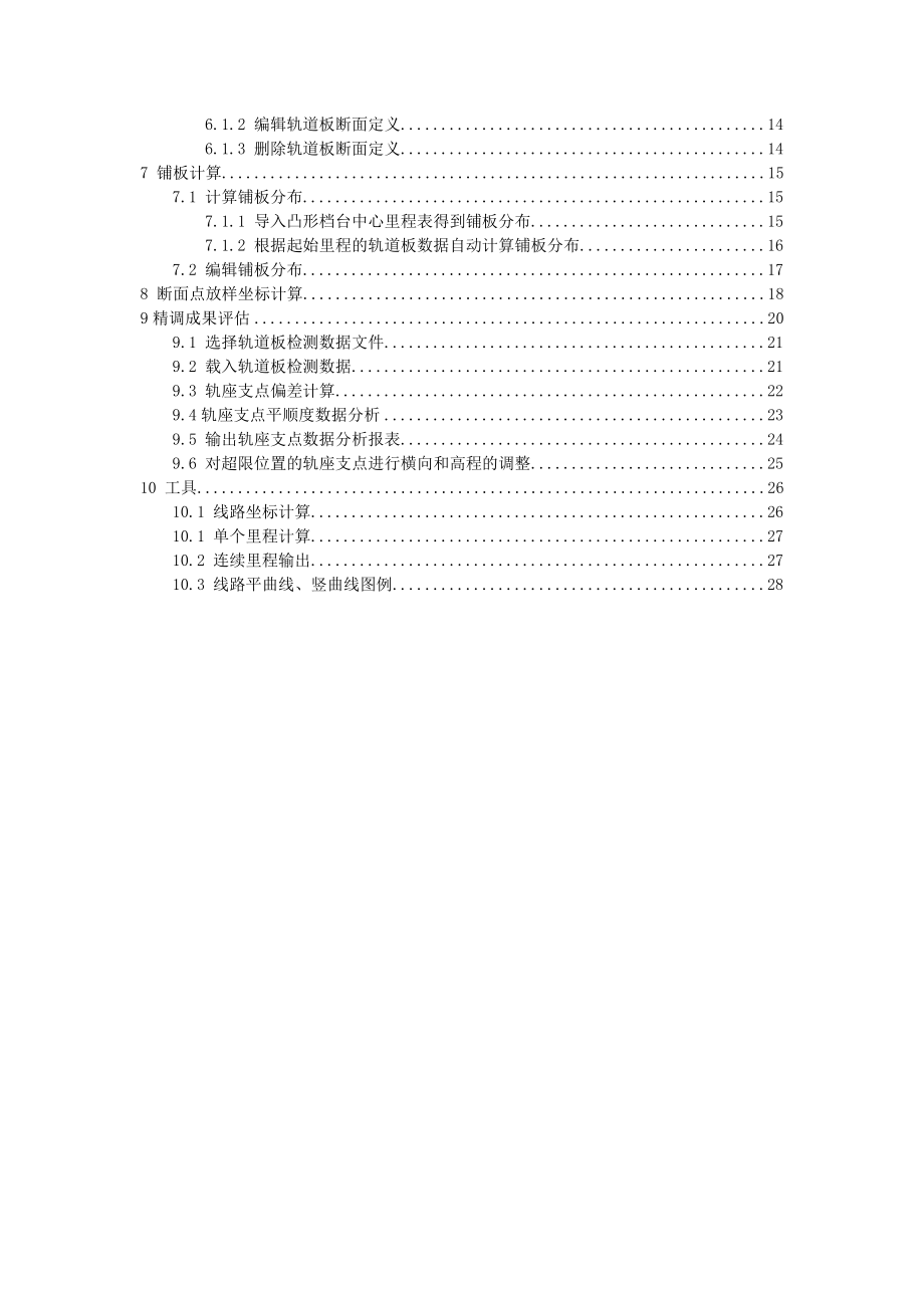 SI型轨道板施工数据管理系统用户手册.doc_第3页