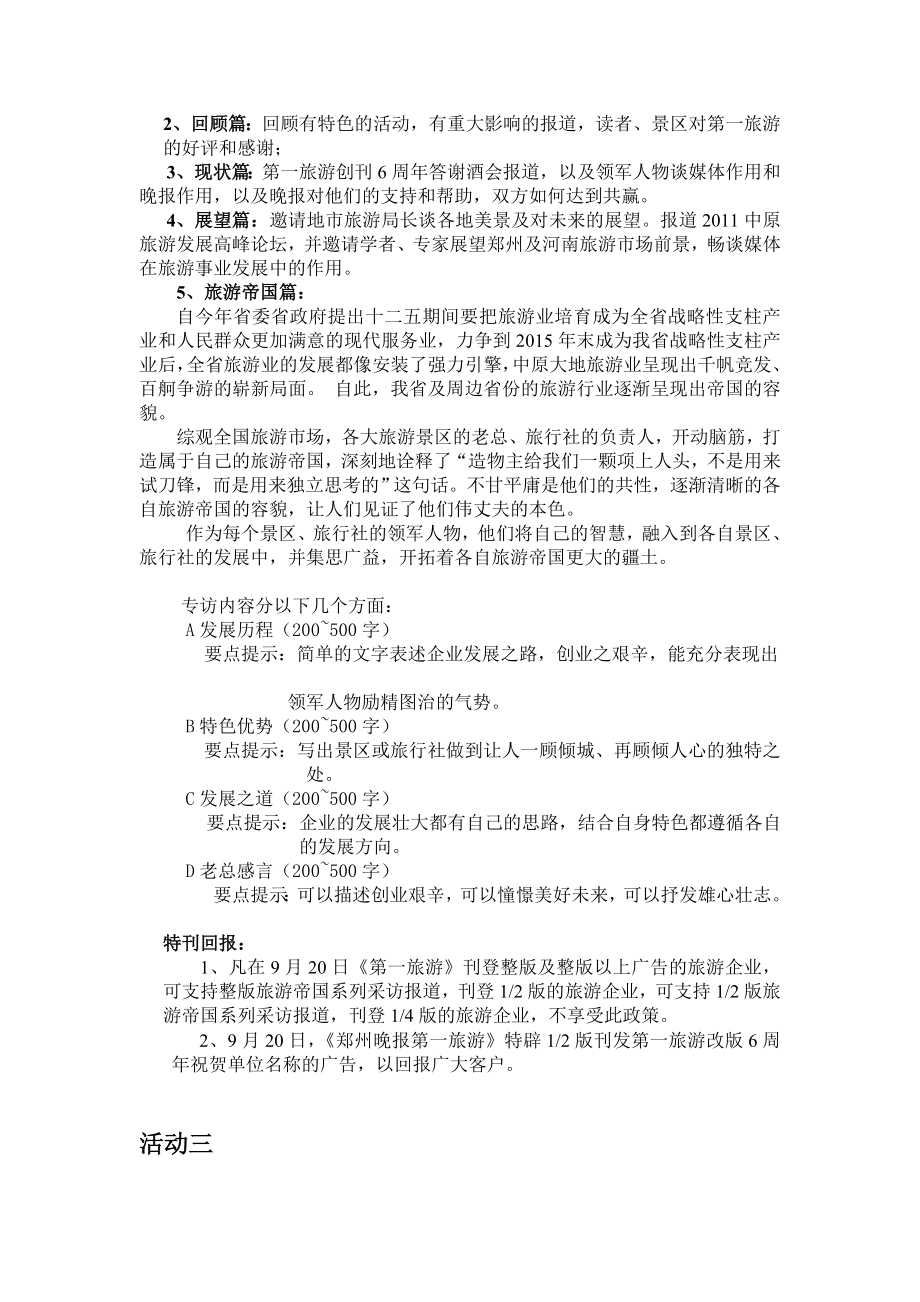 优质文档旅游特刊六周.doc_第2页