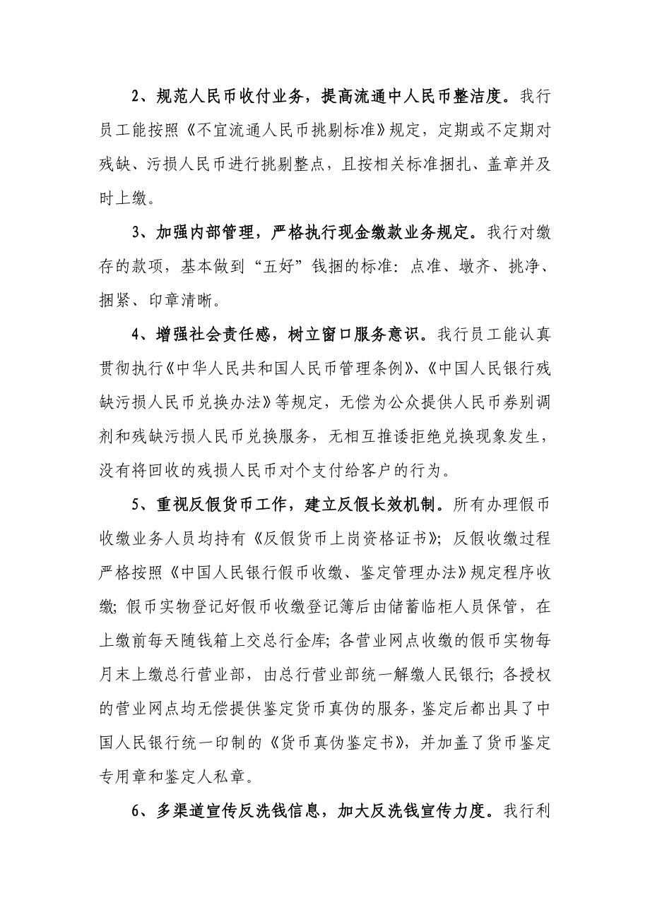 银行人民币流通管理自查报告.doc_第3页