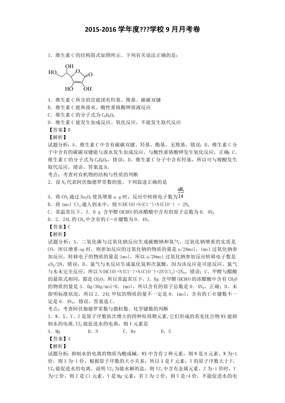 湖北省武汉市高三五月模拟考试理综化学试卷(带解析).doc_第1页