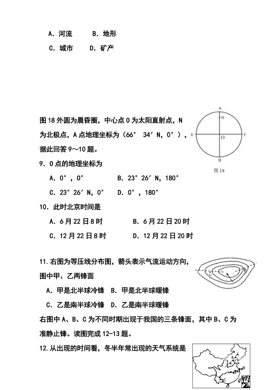 吉林省汪清县第六中学高三上学期10月月考地理试题及答案.doc_第3页