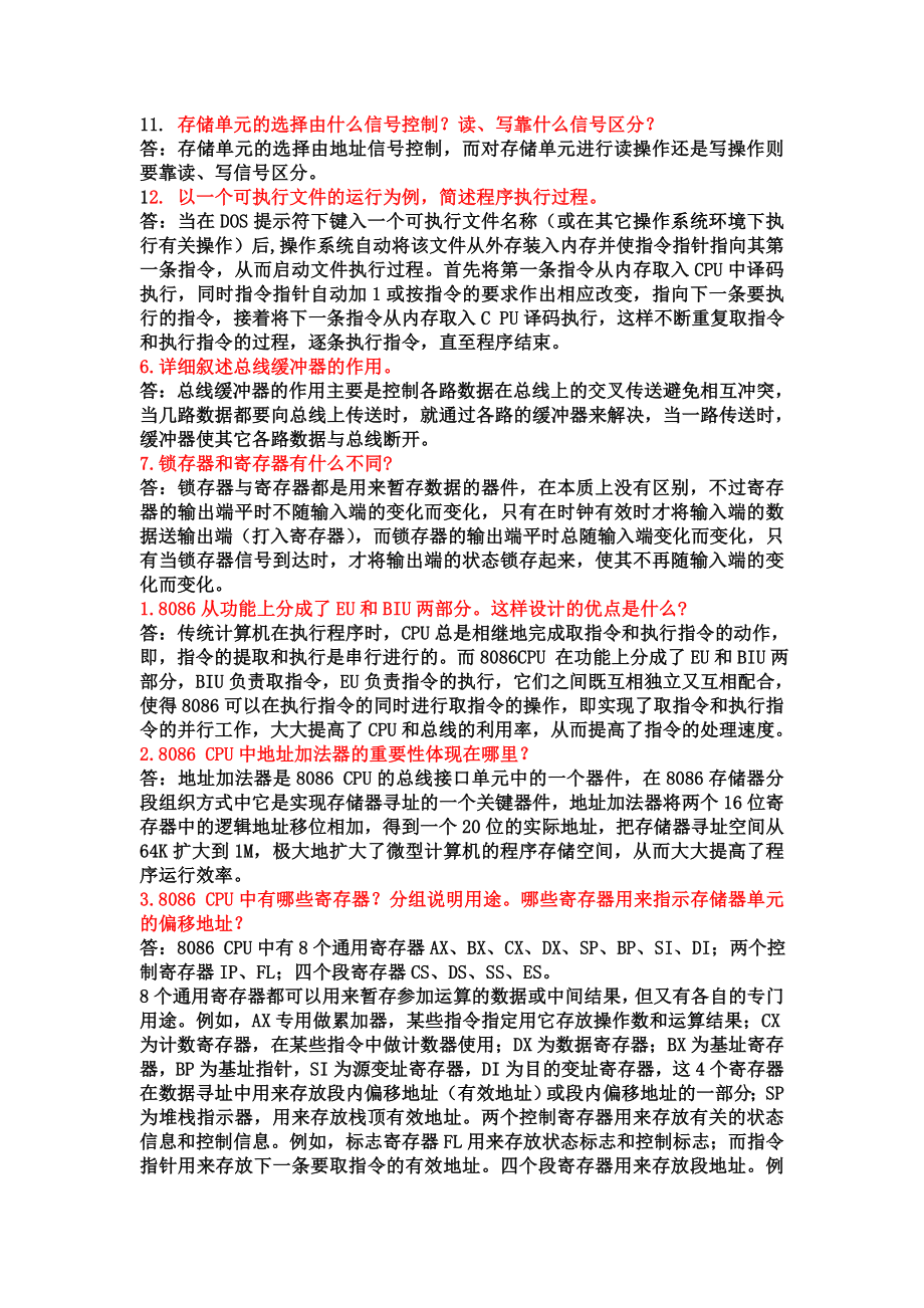 微机原理简答题.doc_第2页