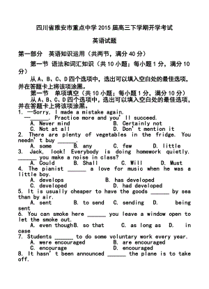 四川省雅安市重点中学高三下学期开学考试英语试题及答案.doc