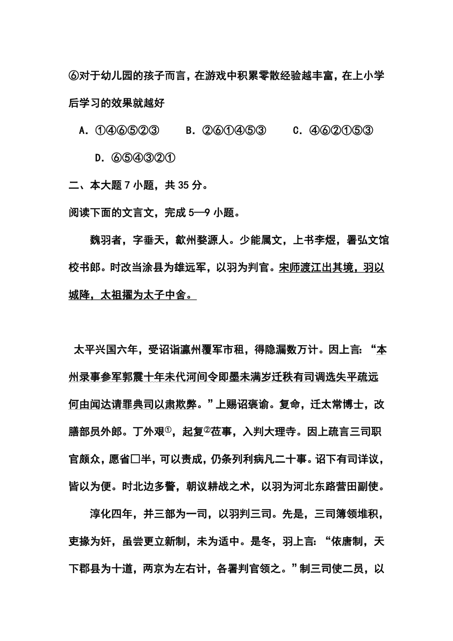 广东省揭阳一中、潮州金山中学高三上学期暑假联考语文试题及答案.doc_第3页