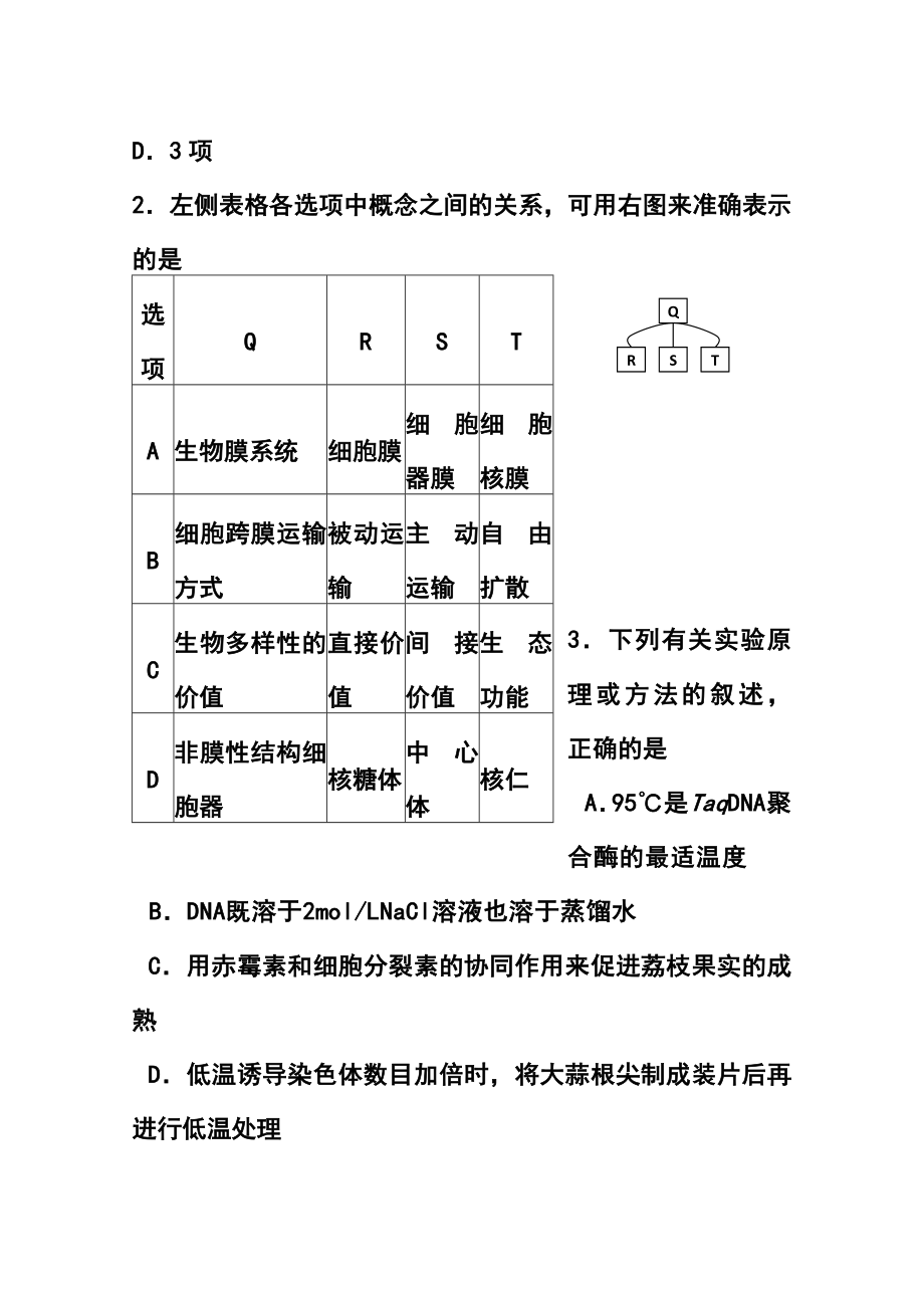 广东省六校联盟高三第三次联考理科综合试题及答案.doc_第2页