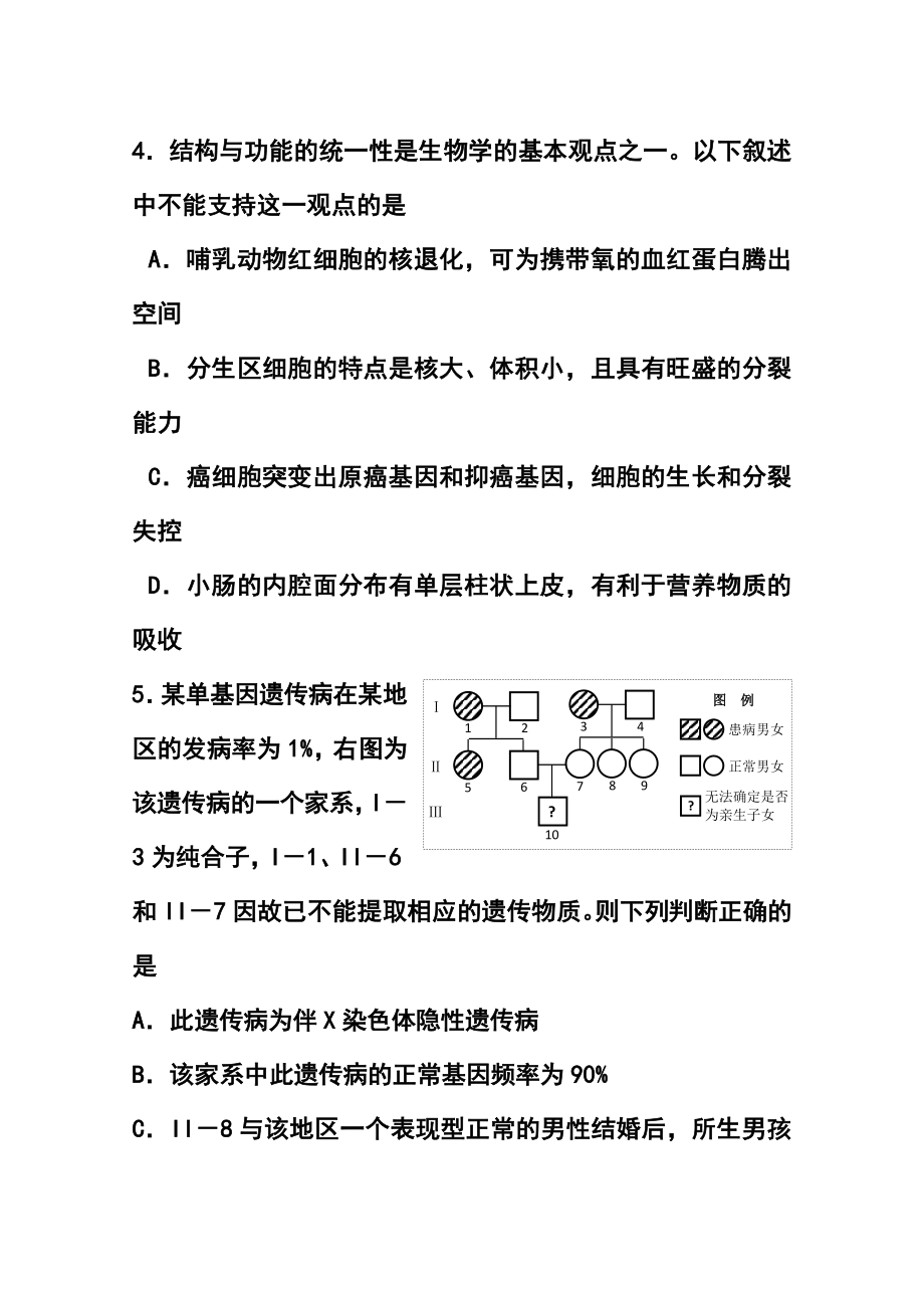 广东省六校联盟高三第三次联考理科综合试题及答案.doc_第3页