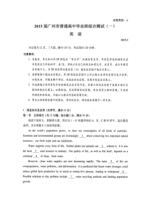 广东省广州市普通高中毕业班综合测试（一）英语试题 及答案.doc