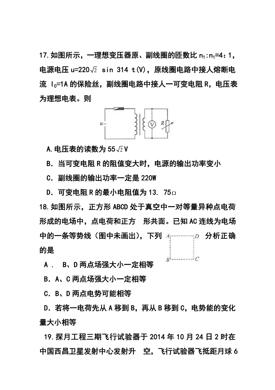 山东省德州市高三二模（4月）物理试题及答案.doc_第3页