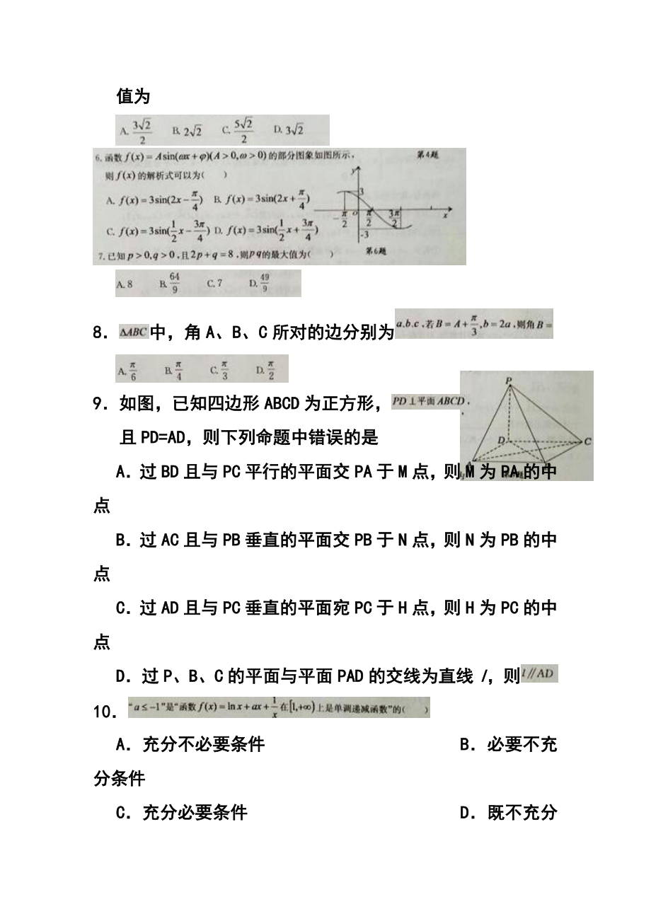安徽省合肥市高三第一次教学质量检测文科数学试题及答案.doc_第2页