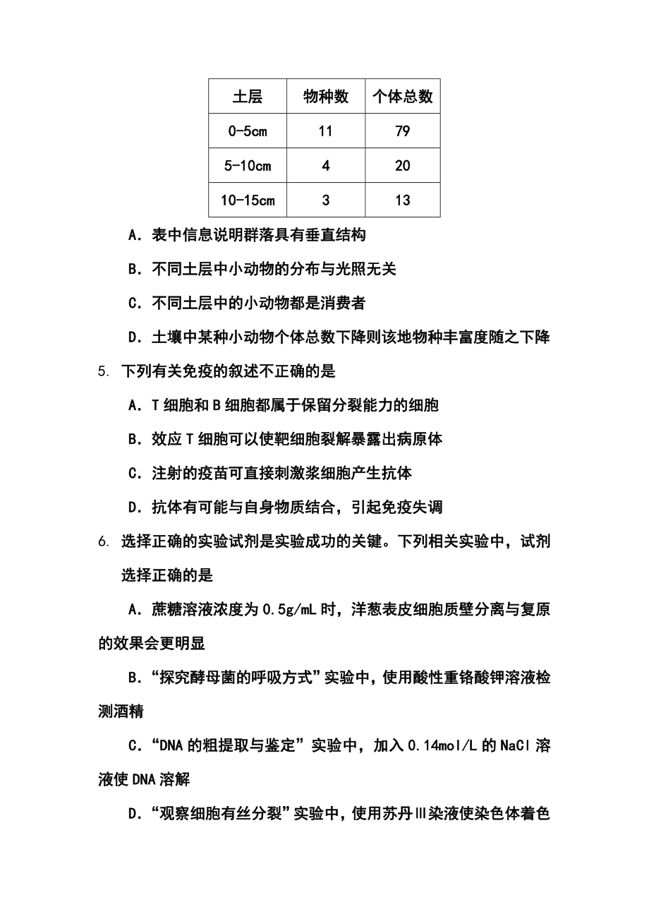 广东省揭阳一中、潮州金山中学高三上学期暑假联考生物试题及答案.doc_第2页