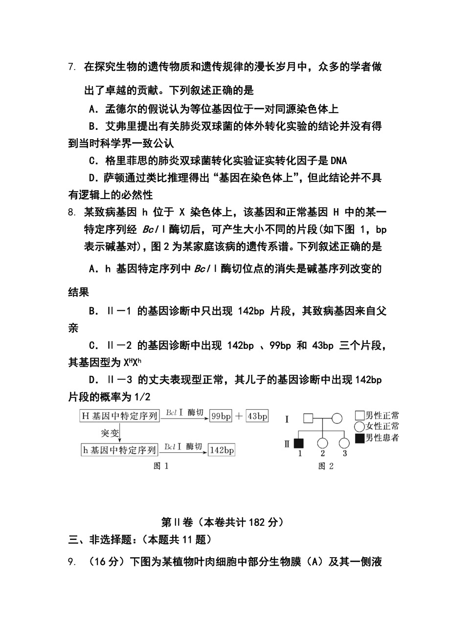 广东省揭阳一中、潮州金山中学高三上学期暑假联考生物试题及答案.doc_第3页