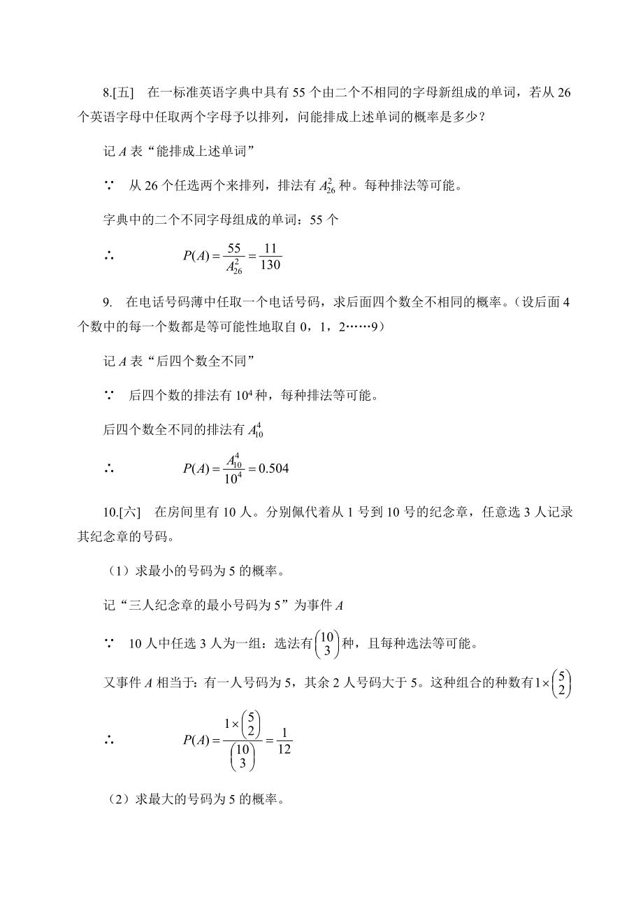 概率论与数理统计第四版课后习题答案盛骤浙江大学.doc_第3页