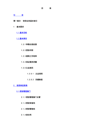 【金融财经】中国交通银行信贷业务手册.doc