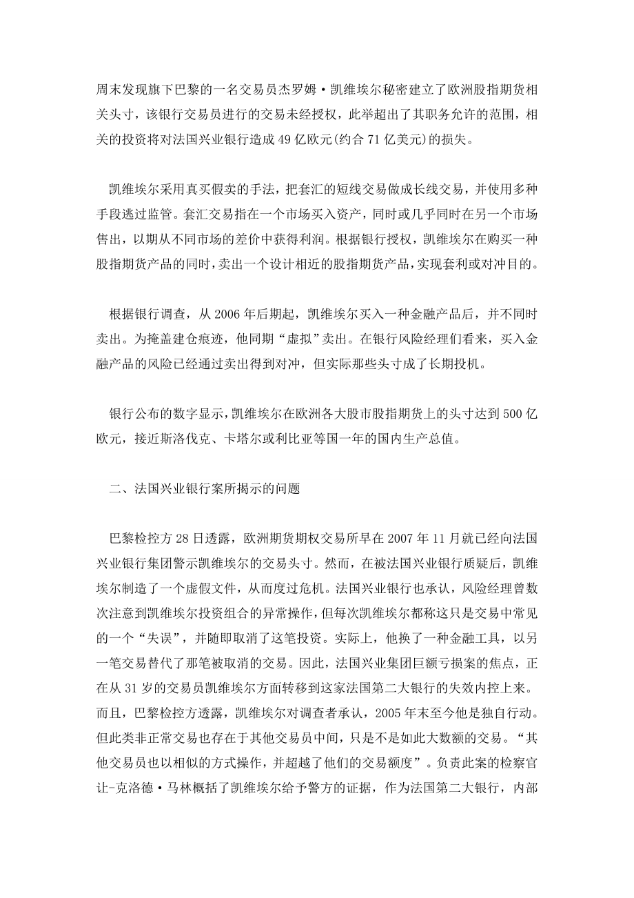 商业银行内部控制新思路 —法兴银行案的启示.doc_第2页