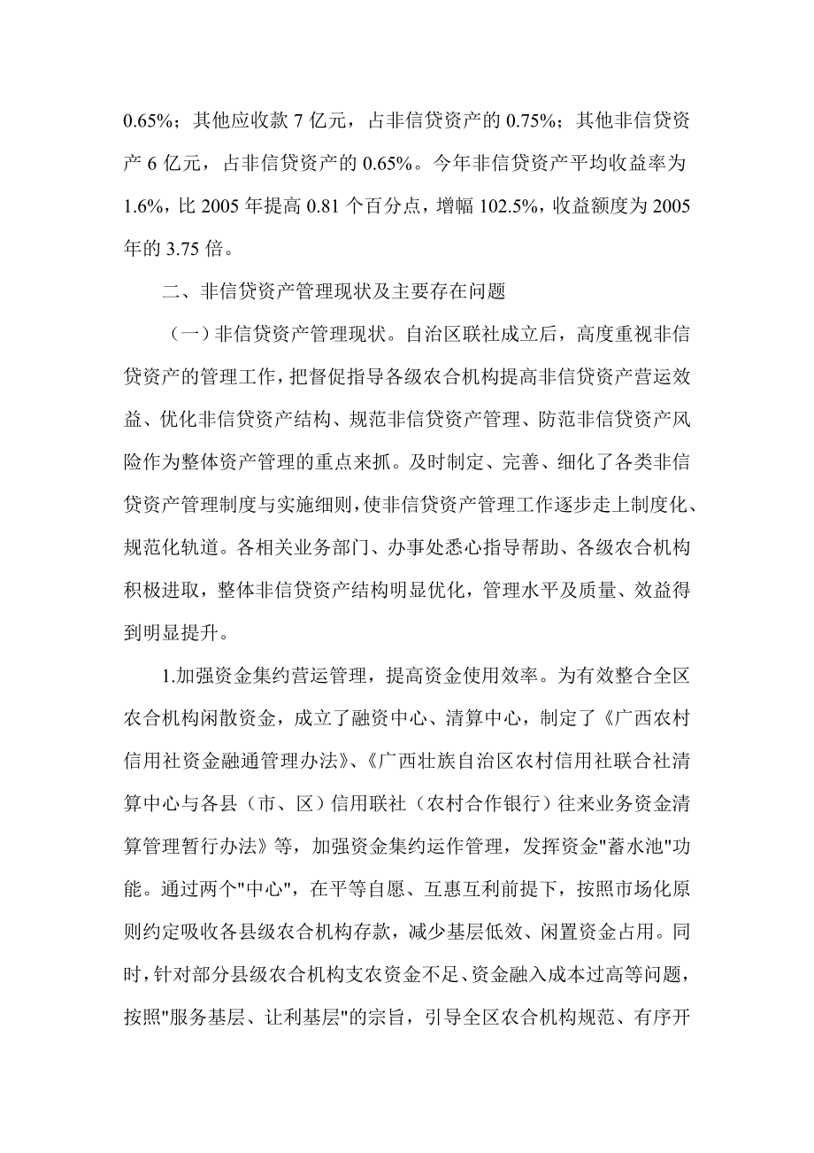 银行系统论文：金融机构非信贷资产管理思考.doc_第2页