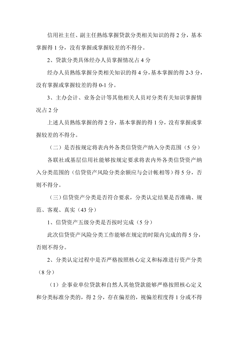 信用社（银行）金融机构信贷资产五级分类验收工作方案.doc_第3页