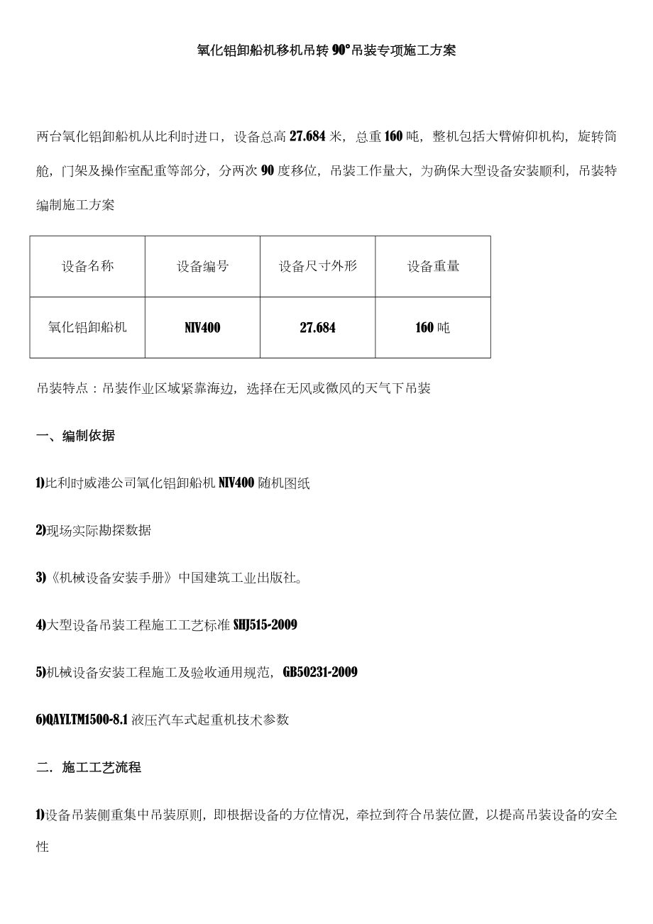 500吨吊车吊装方案.doc_第2页