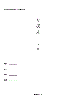 500吨吊车吊装方案.doc