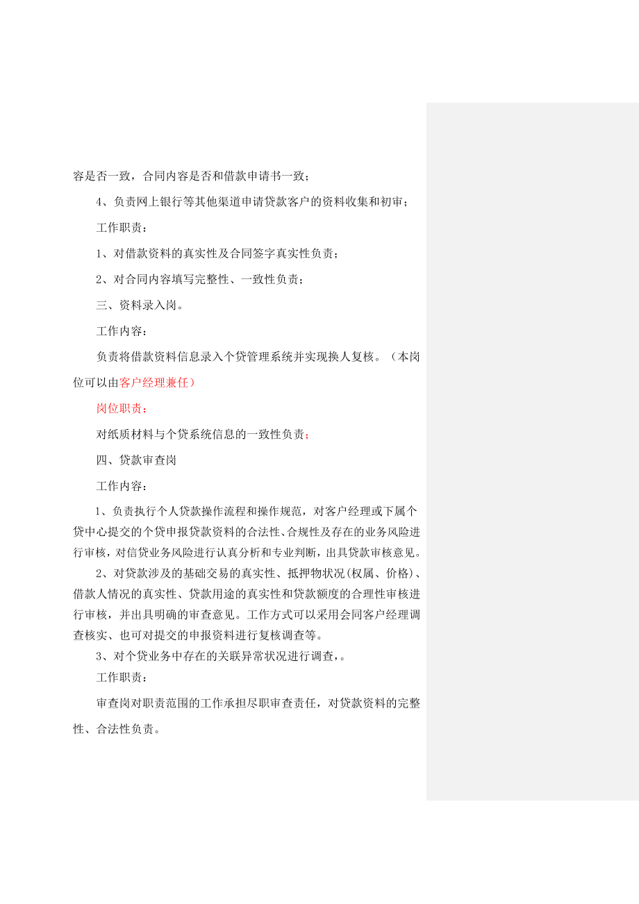 浦发 个贷中心岗位职责及三种模式050612.doc_第2页