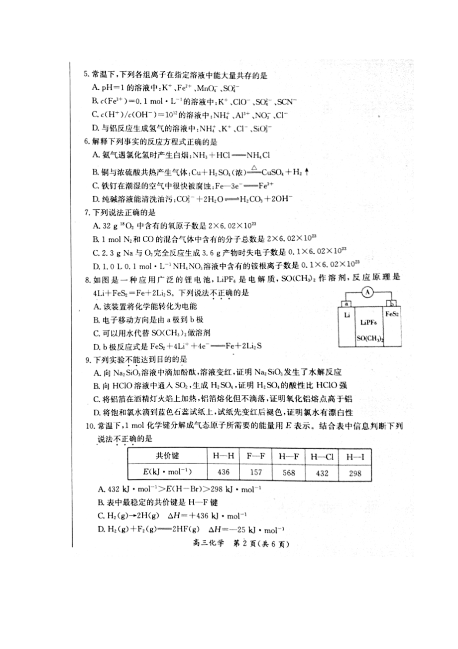 北京市东城区高 三第一学期期末教学统一检测化学试题及答案.doc_第2页