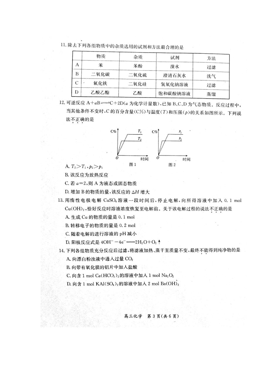 北京市东城区高 三第一学期期末教学统一检测化学试题及答案.doc_第3页