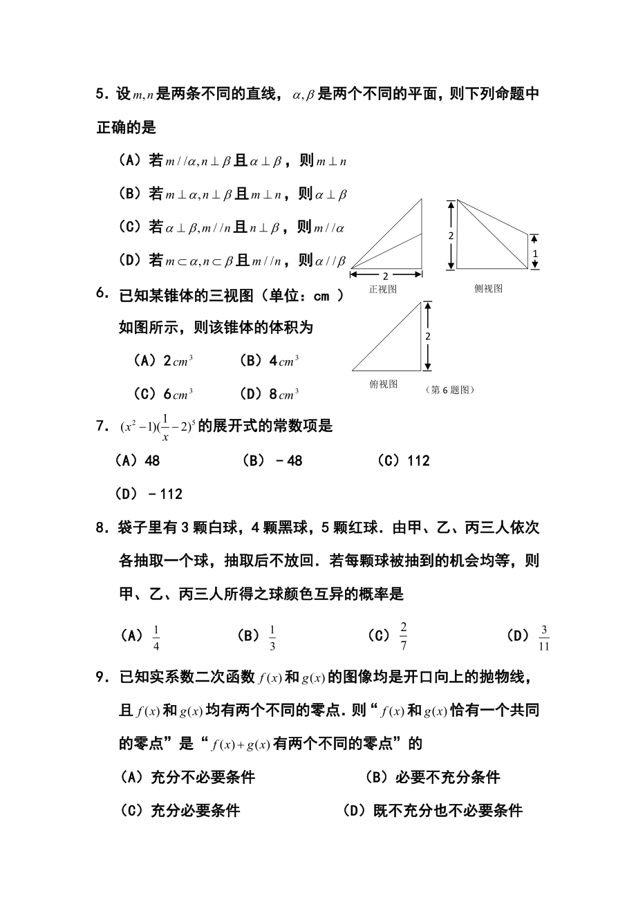 浙江省宁波市高三第二次模拟考试理科数学试题及答案.doc_第3页