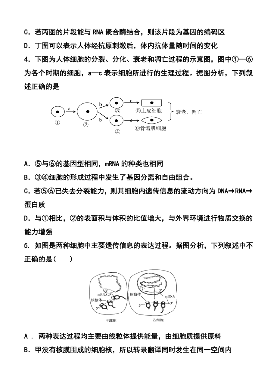 安徽省安庆市六校高三第三次联考理科综合试题及答案.doc_第2页