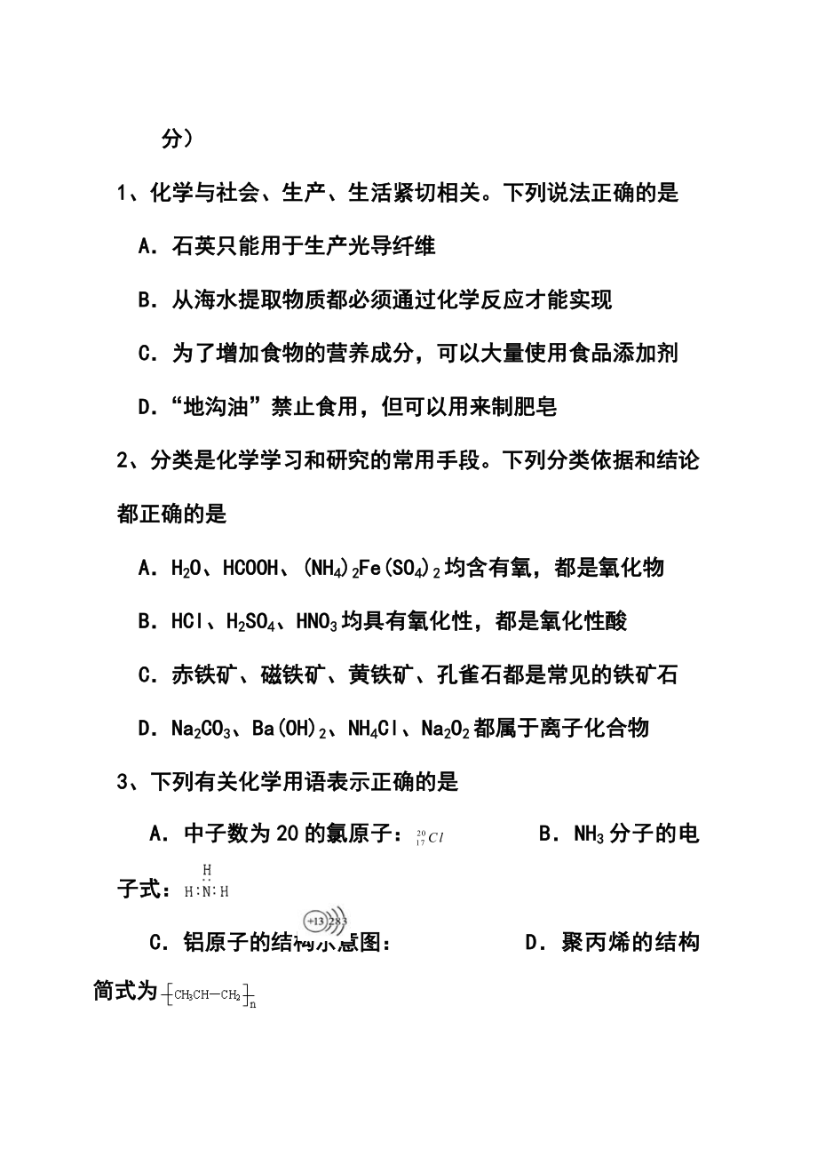 浙江省余杭区普通高中第二共同体高三上学期期中联考化学试题及答案.doc_第2页