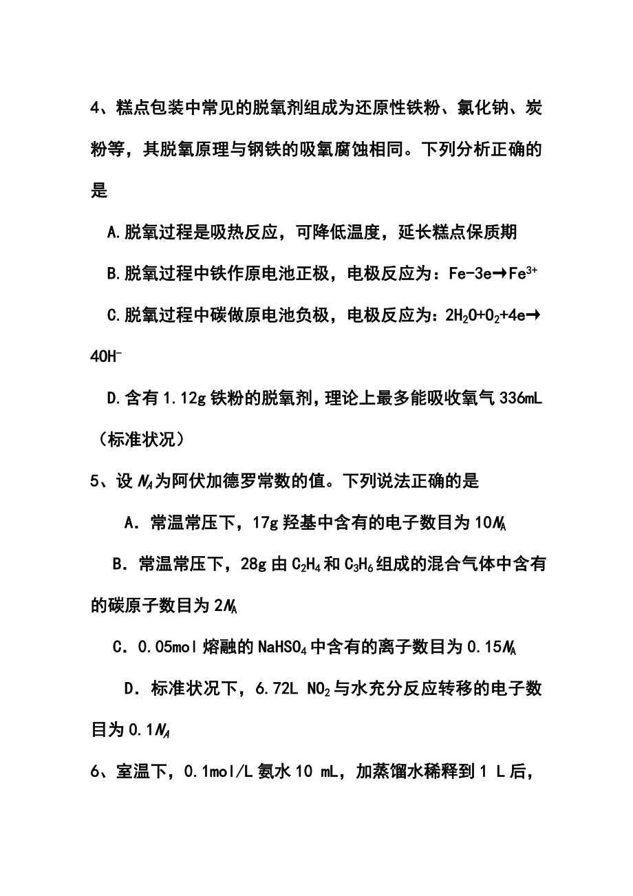 浙江省余杭区普通高中第二共同体高三上学期期中联考化学试题及答案.doc_第3页